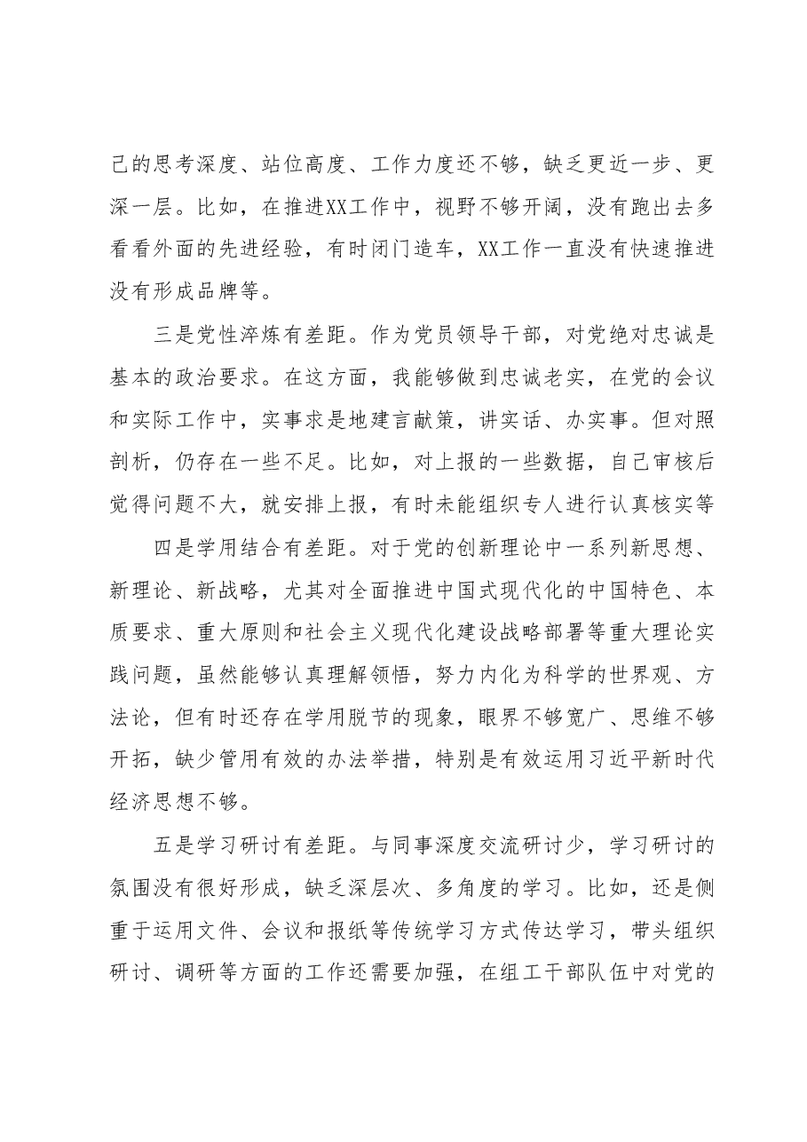 关于2023年学习贯彻2023年主题教育中存在的问题.docx,第2页预览