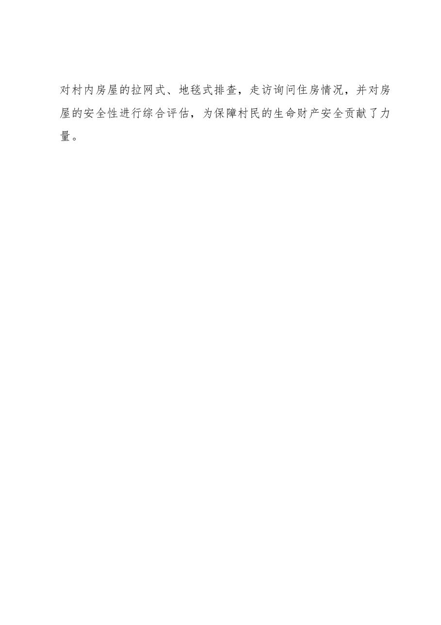 关于到村工作大学生村官工作交流的发言.docx,第4页预览