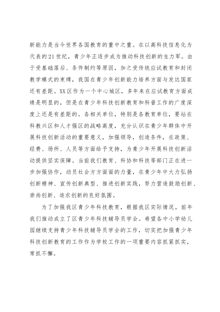 在XX区青少年科技辅导员培训班上的讲话.docx,第2页预览