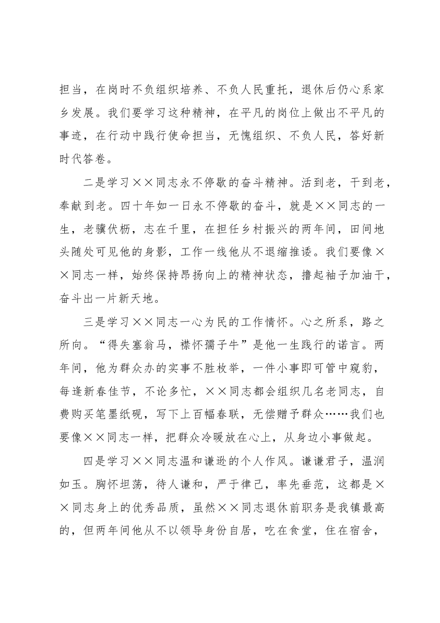 在干部离任座谈会上的讲话.docx,第3页预览