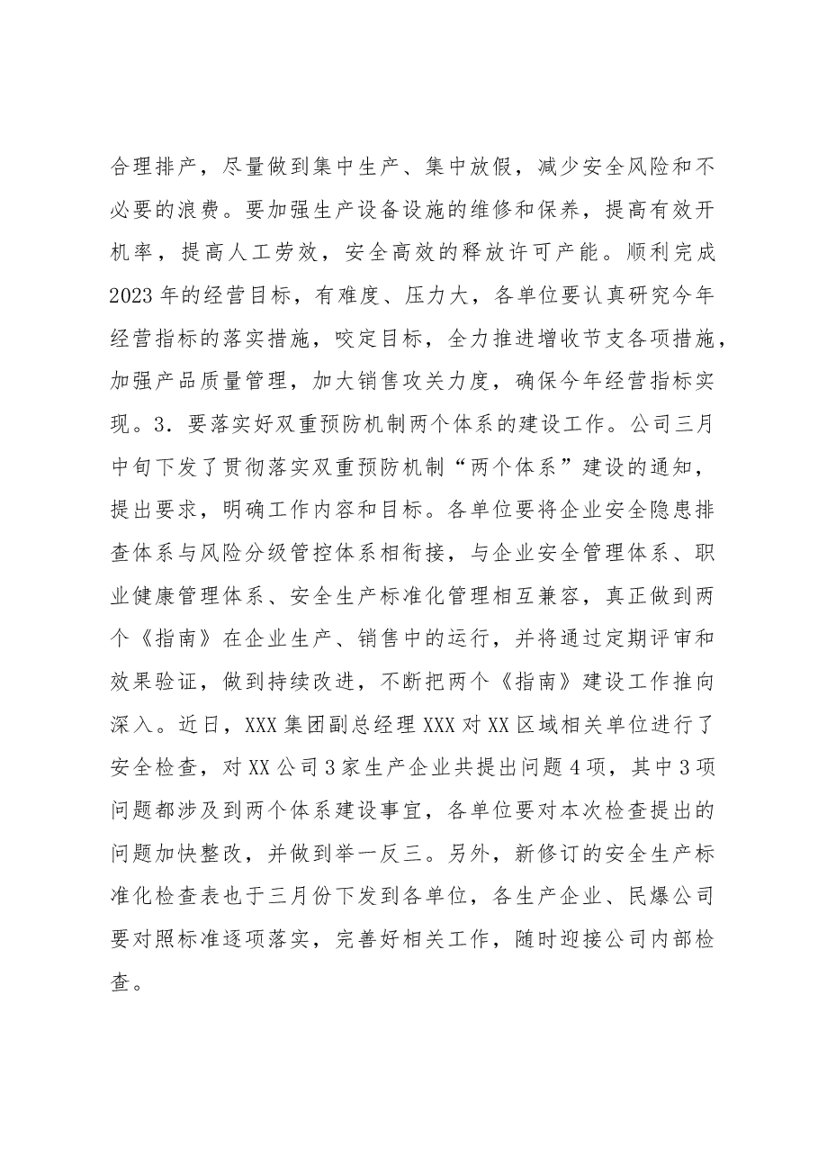 在公司4月份安全办公视频会议上的讲话.docx,第3页预览