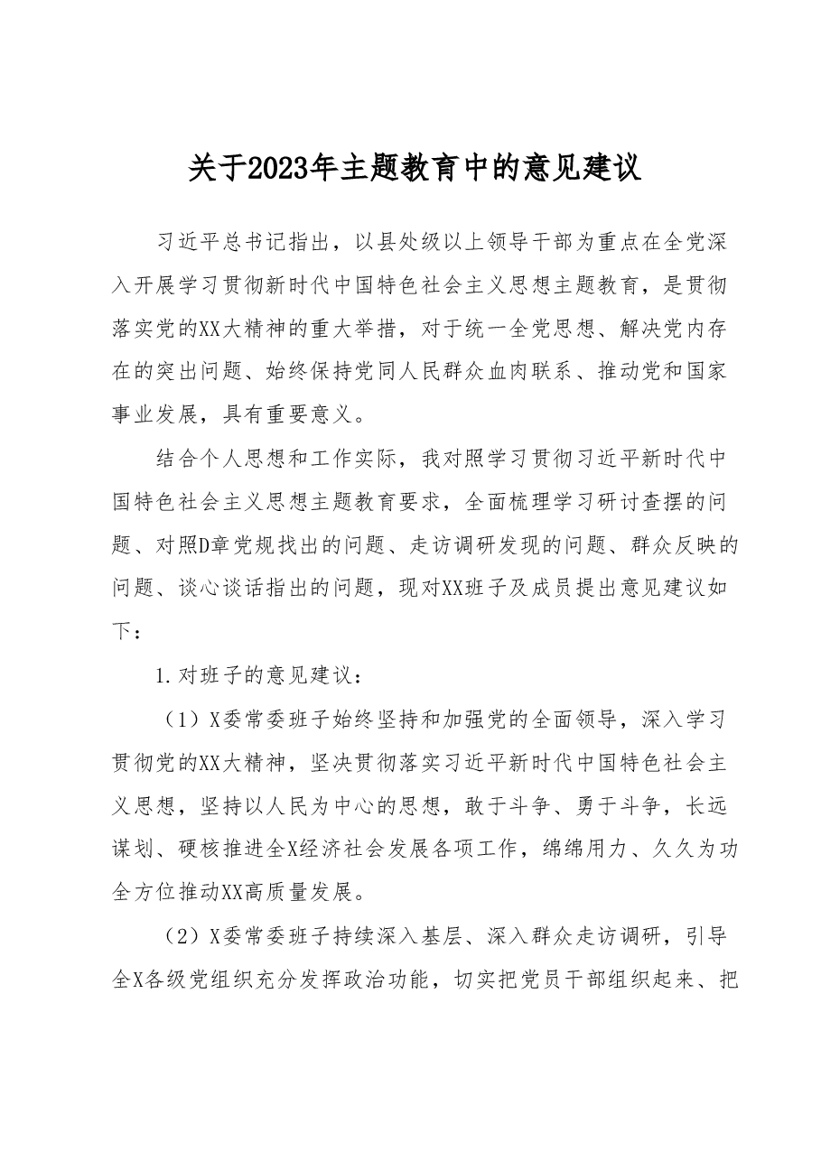 关于2023年主题教育中的意见建议 (3).docx,第1页预览