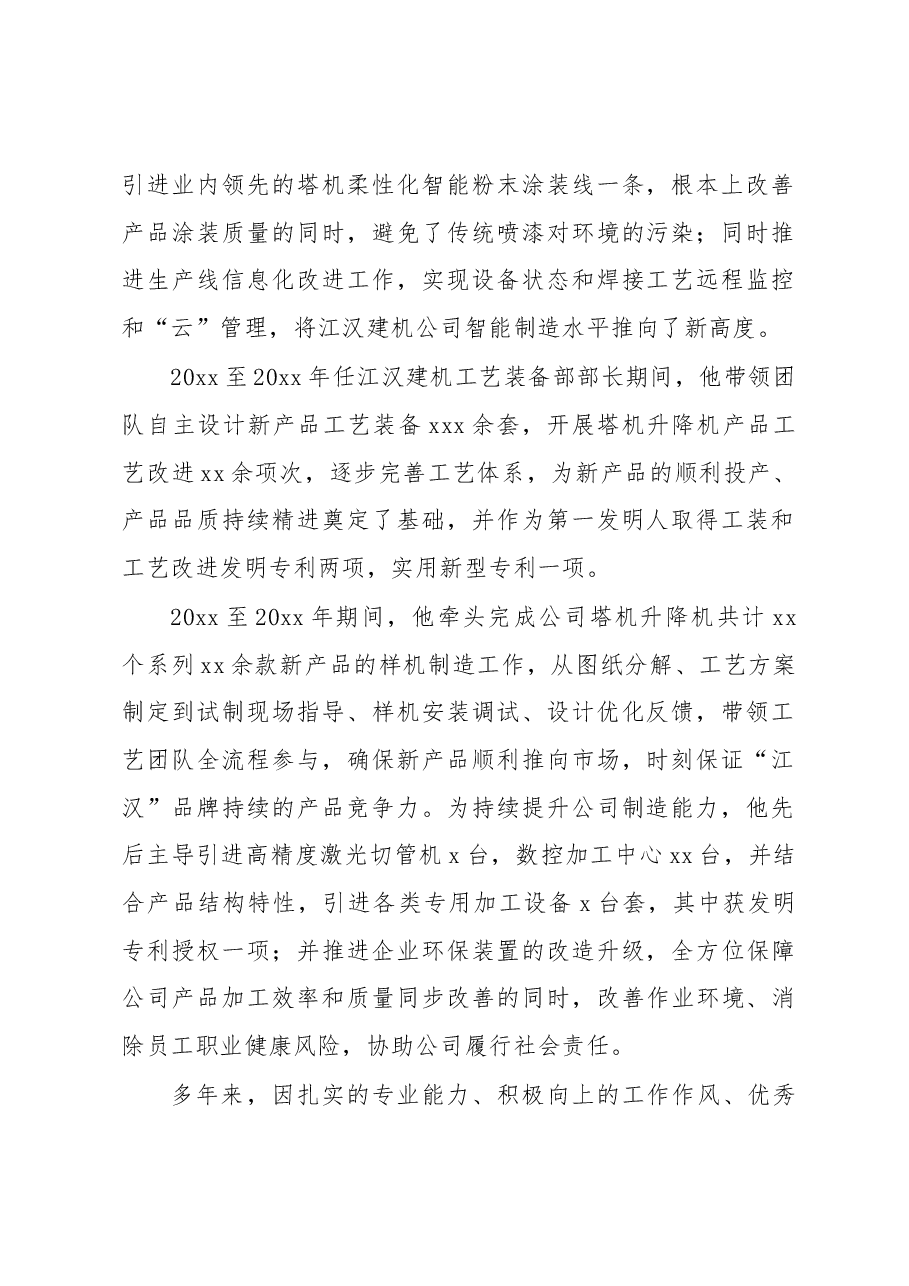 (5篇)xx同志先进事迹材料汇编.docx,第2页预览