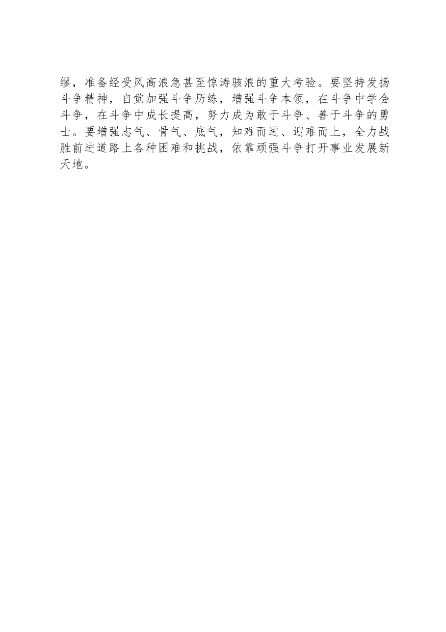【党课讲稿】实现中国式现代化 必须坚持和发扬斗争精神.docx,第3页预览