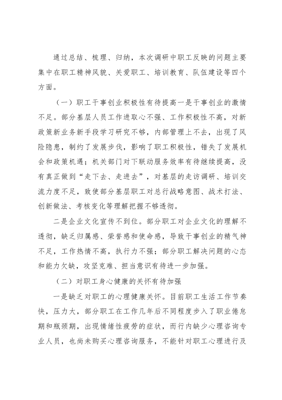公司工会打造“职工之家”调研报告.docx,第2页预览