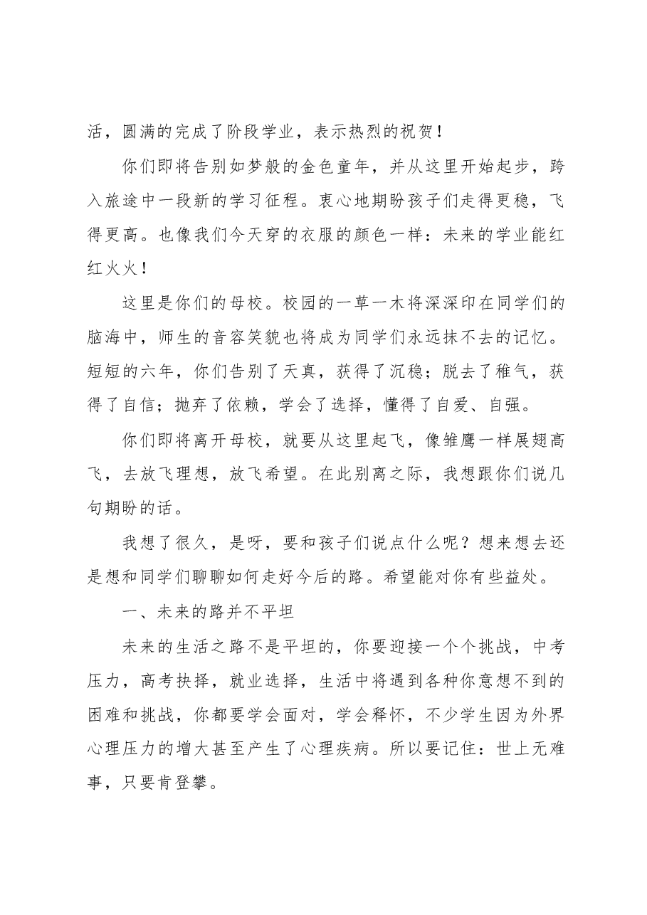 (4篇)校长、常务副校长在小学毕业班座谈会上的讲话汇编(学校-小学).docx,第2页预览