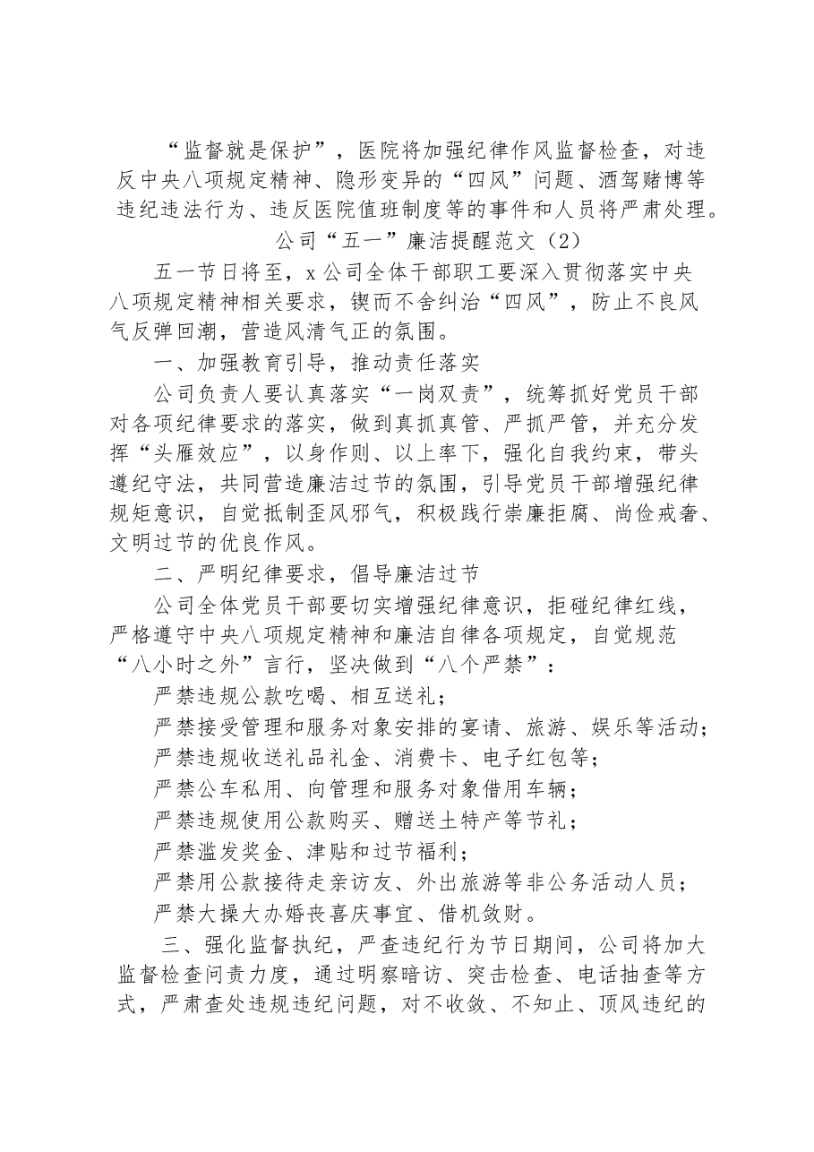 （7篇）五一廉洁过节提醒汇编.docx，第2页预览