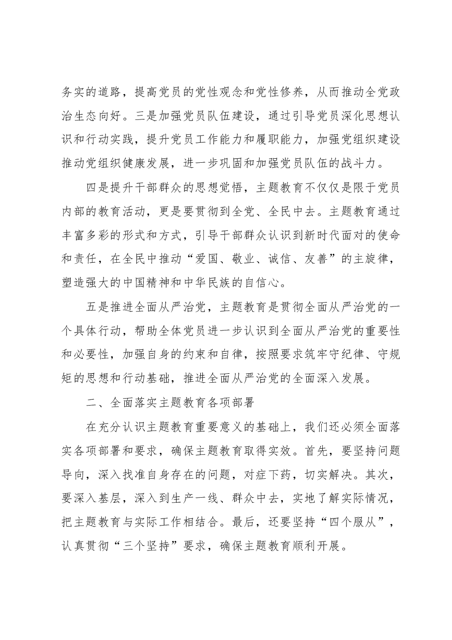主题教育部署动员讲话.docx,第2页预览