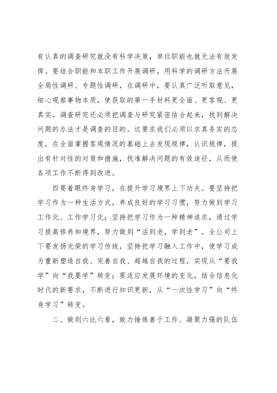 弘扬党的优良作风打造高效精干队伍——XXXX公司办公室主任主题党课.docx,第4页预览