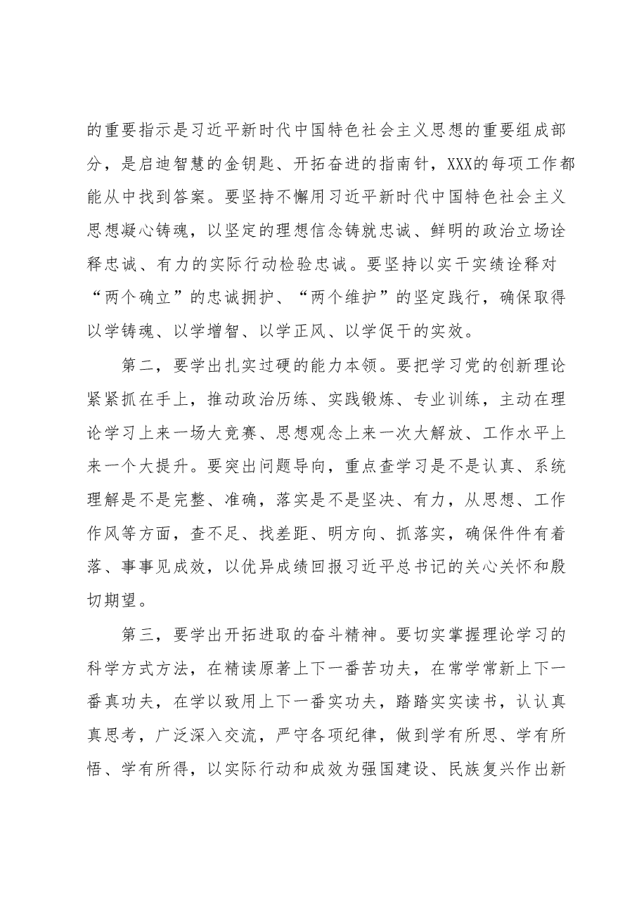 普通党员在XXX党支部主题教育集中学习 研讨会上的发言.docx,第2页预览