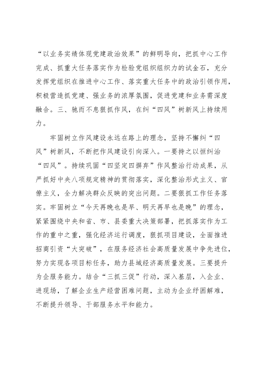 在全面从严治党暨党风廉政建设工作会议上的总结发言.docx,第3页预览