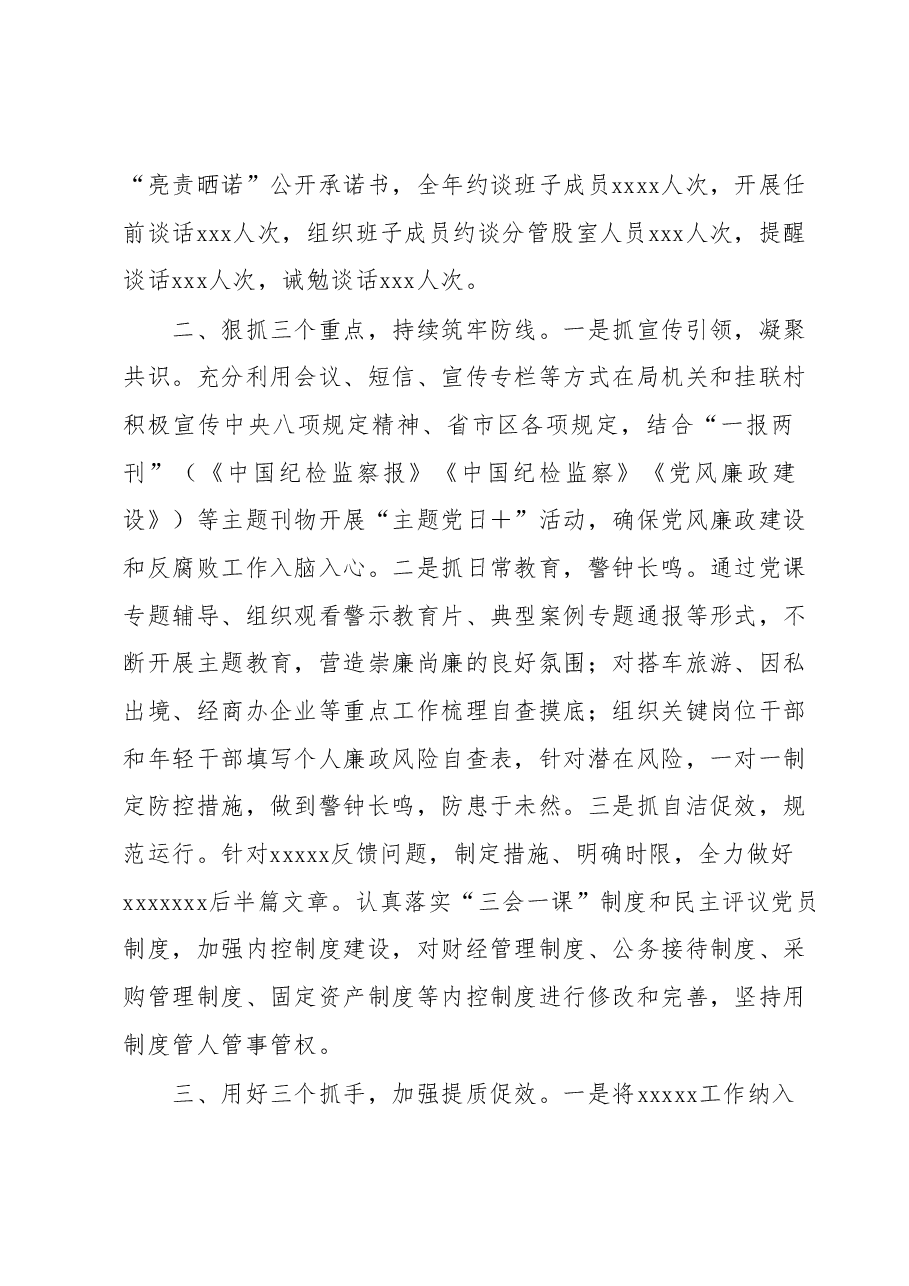 廉政工作会议上的交流发言.docx，第2页预览