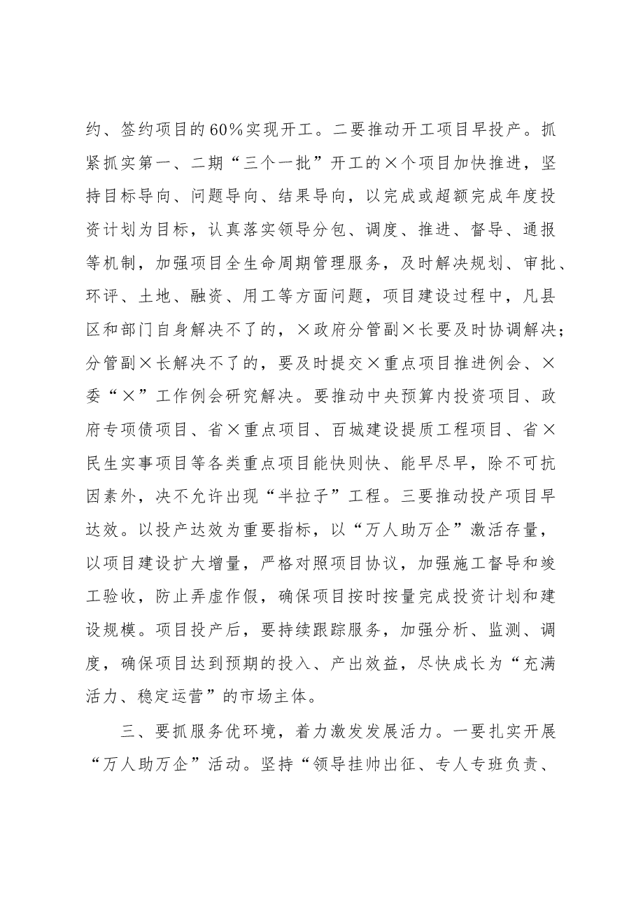 在经济运行分析推进会上的讲话.docx,第3页预览