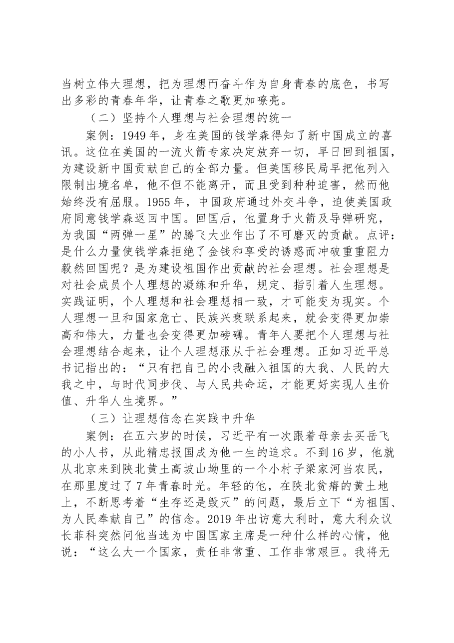 五四青年节党课:新时代青年要勇于担当作为 接续奋斗精神.docx,第2页预览