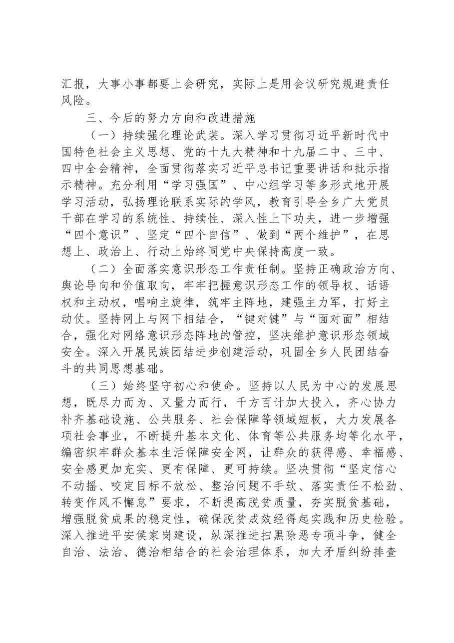 (6篇)2023年领导班子政治素质考察自查报告汇编.docx,第4页预览