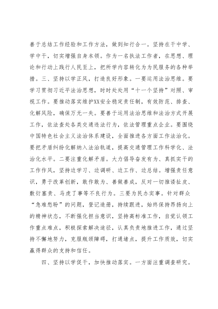 主题教育座谈会发言材料.docx,第3页预览