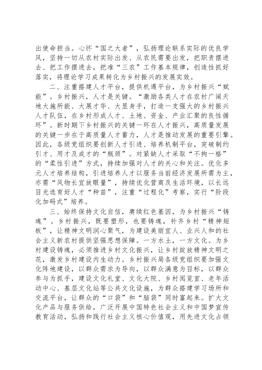 乡村振兴局局长参加主题教育集中学习时的发言.docx,第2页预览