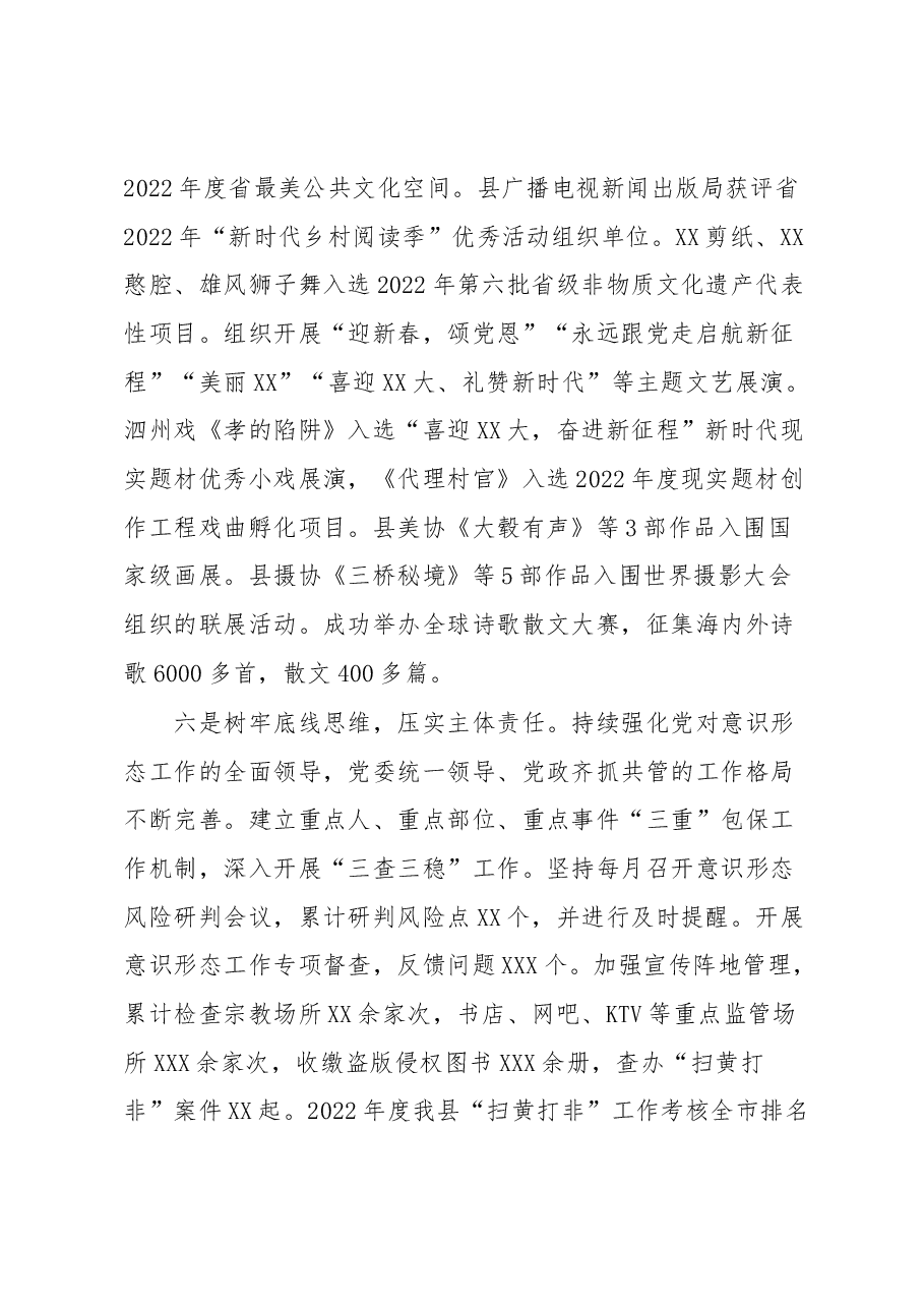 2022年全县宣传思想工作报告.docx,第4页预览