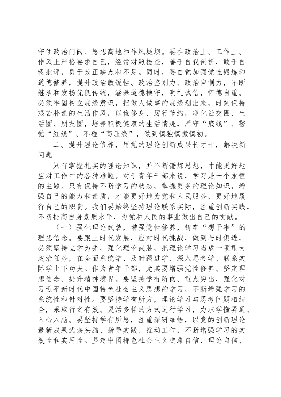 “五四”专题党课：感悟伟大号召，响应“三个务必”的时代号令，为党和人民事业的蓬勃发展贡献青春力量.docx，第3页预览