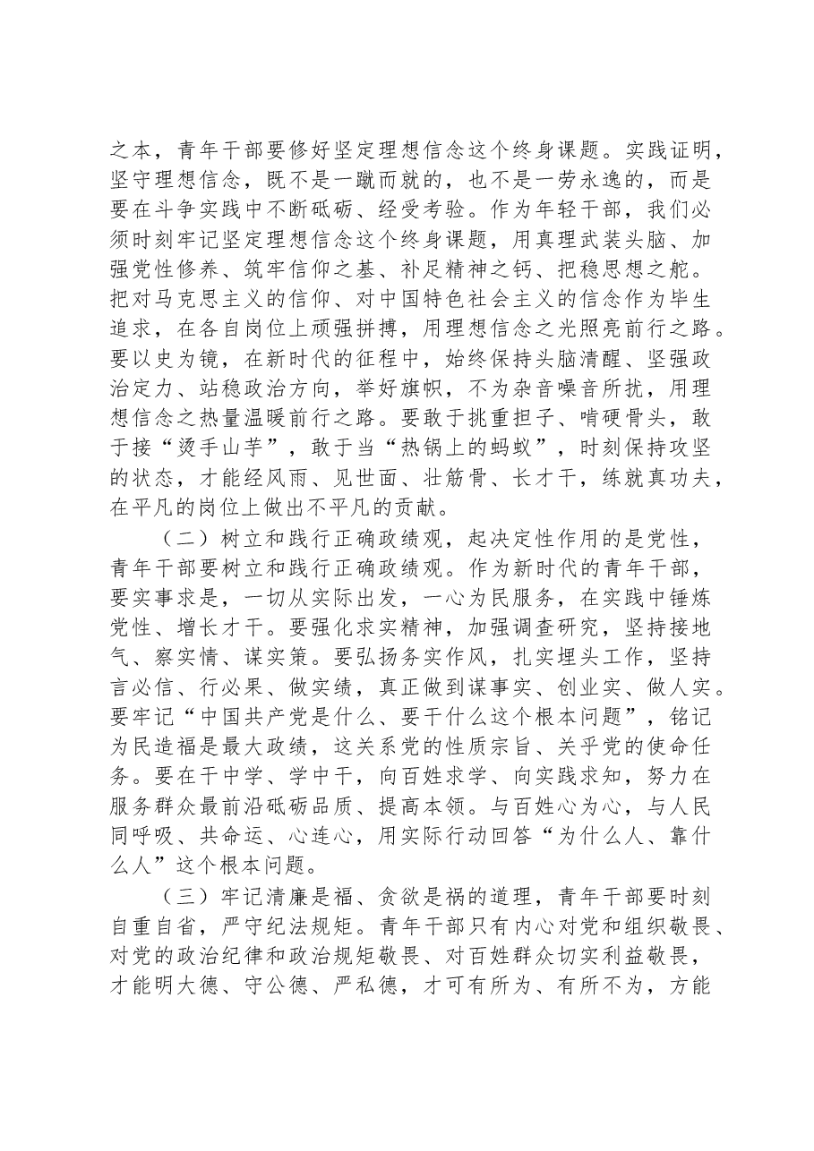 “五四”专题党课：感悟伟大号召，响应“三个务必”的时代号令，为党和人民事业的蓬勃发展贡献青春力量.docx，第2页预览