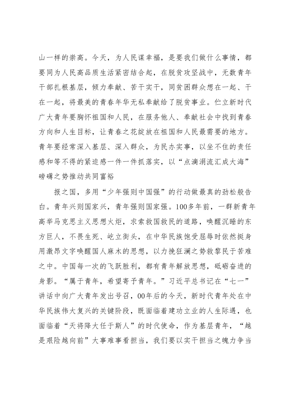 五四青年节演讲 (2).docx,第3页预览