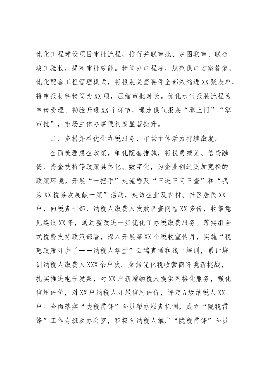 县优化营商环境典型材料:优化营商“软环境”提升发展“硬实力”.docx,第2页预览