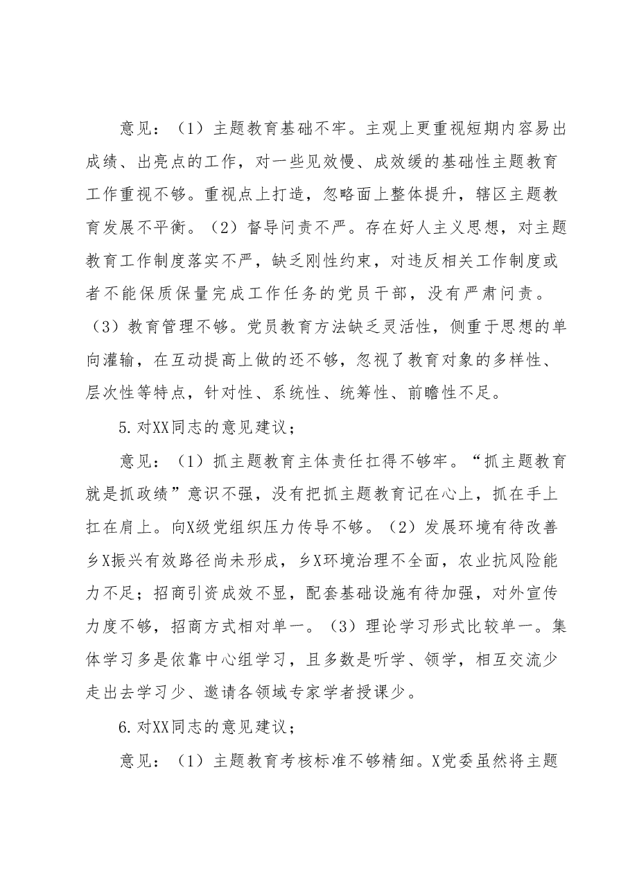 关于2023年主题教育中的意见建议 (7).docx,第3页预览