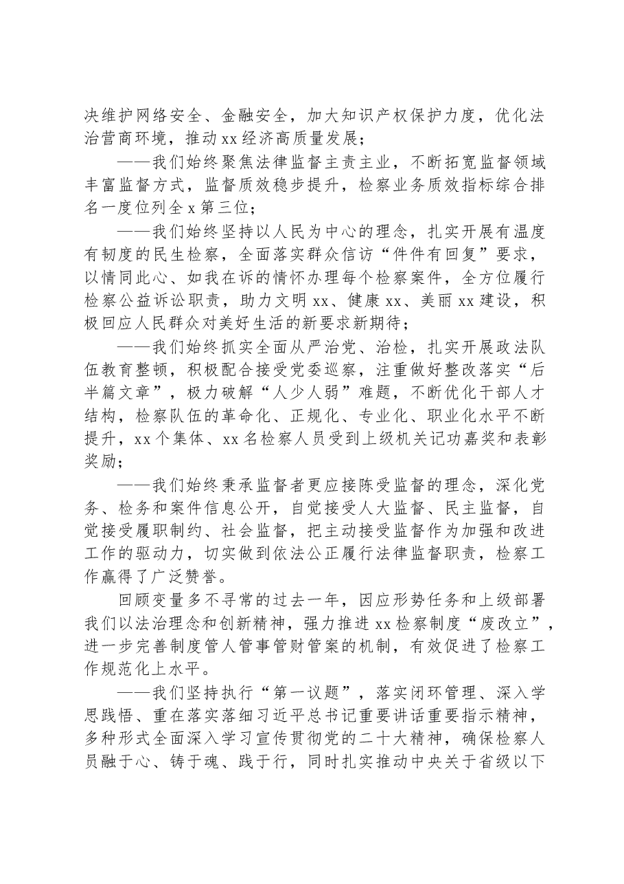 检察院副检察长在2023年全市检察长工作会议上的讲话.docx,第2页预览