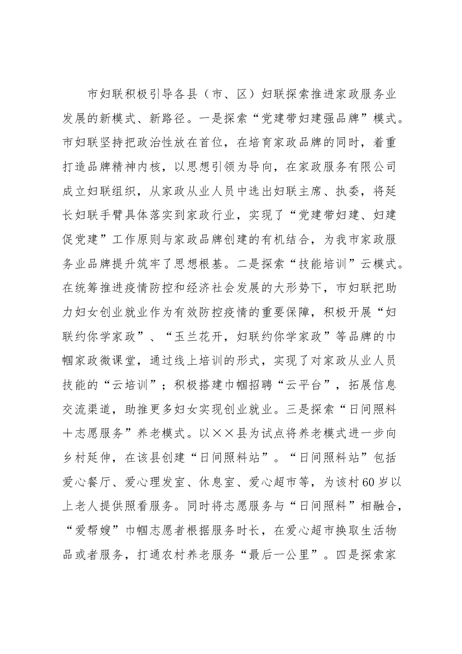 妇联关于家政提升工程进展情况的汇报.docx,第4页预览