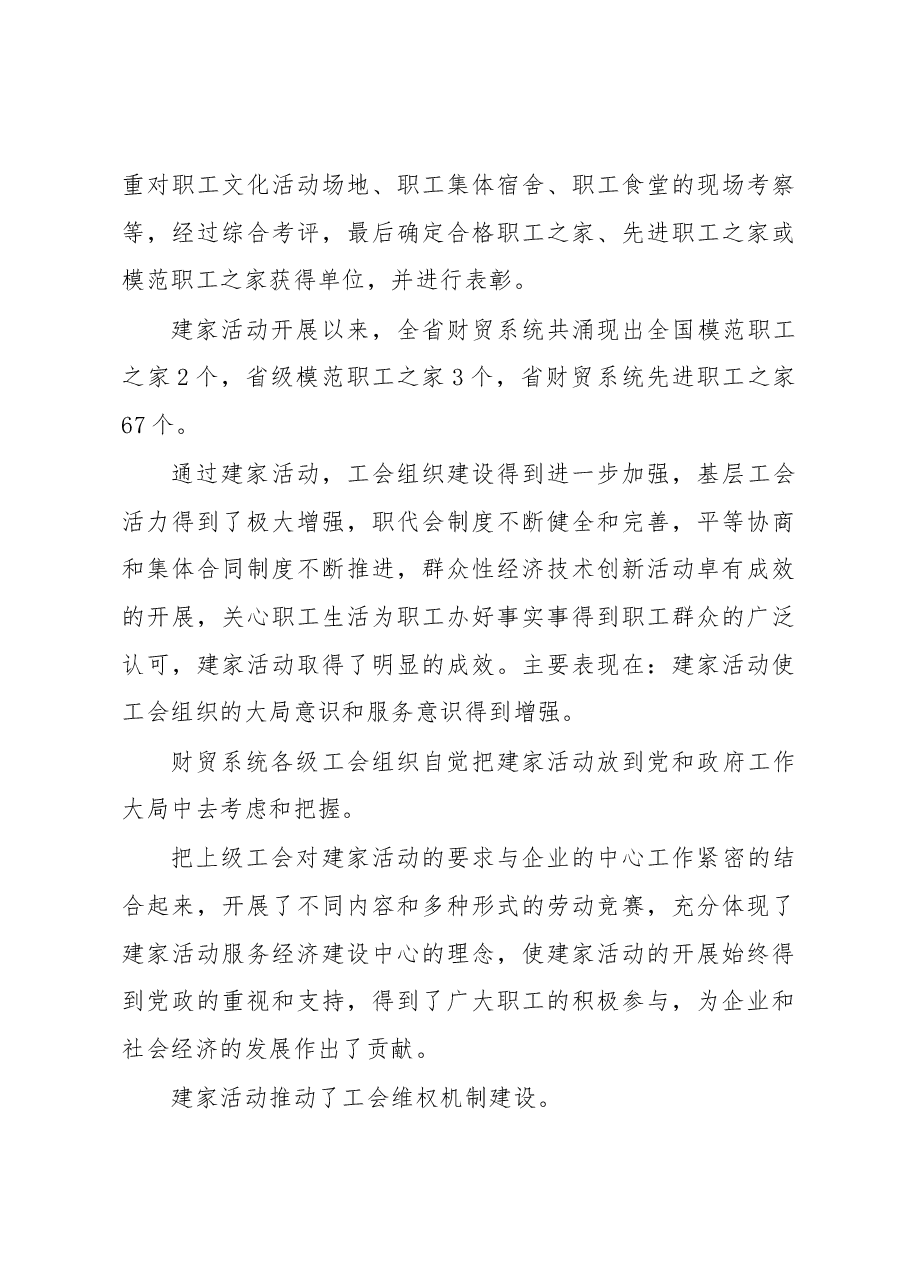 基层工会职工之家建设情况专题调研.docx,第4页预览