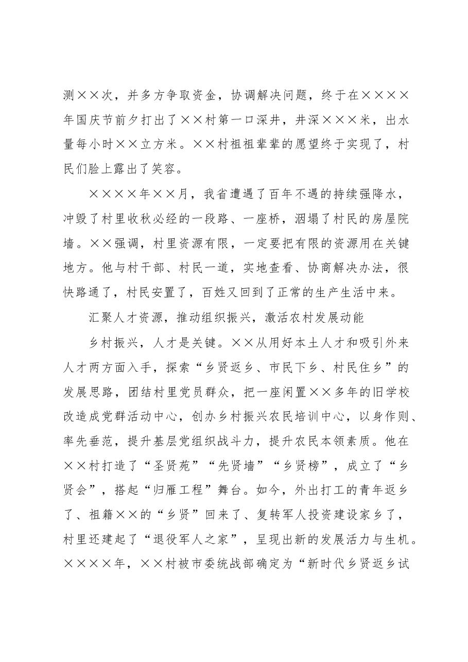 在2023年度关于人大代表履职事迹材料.docx,第3页预览