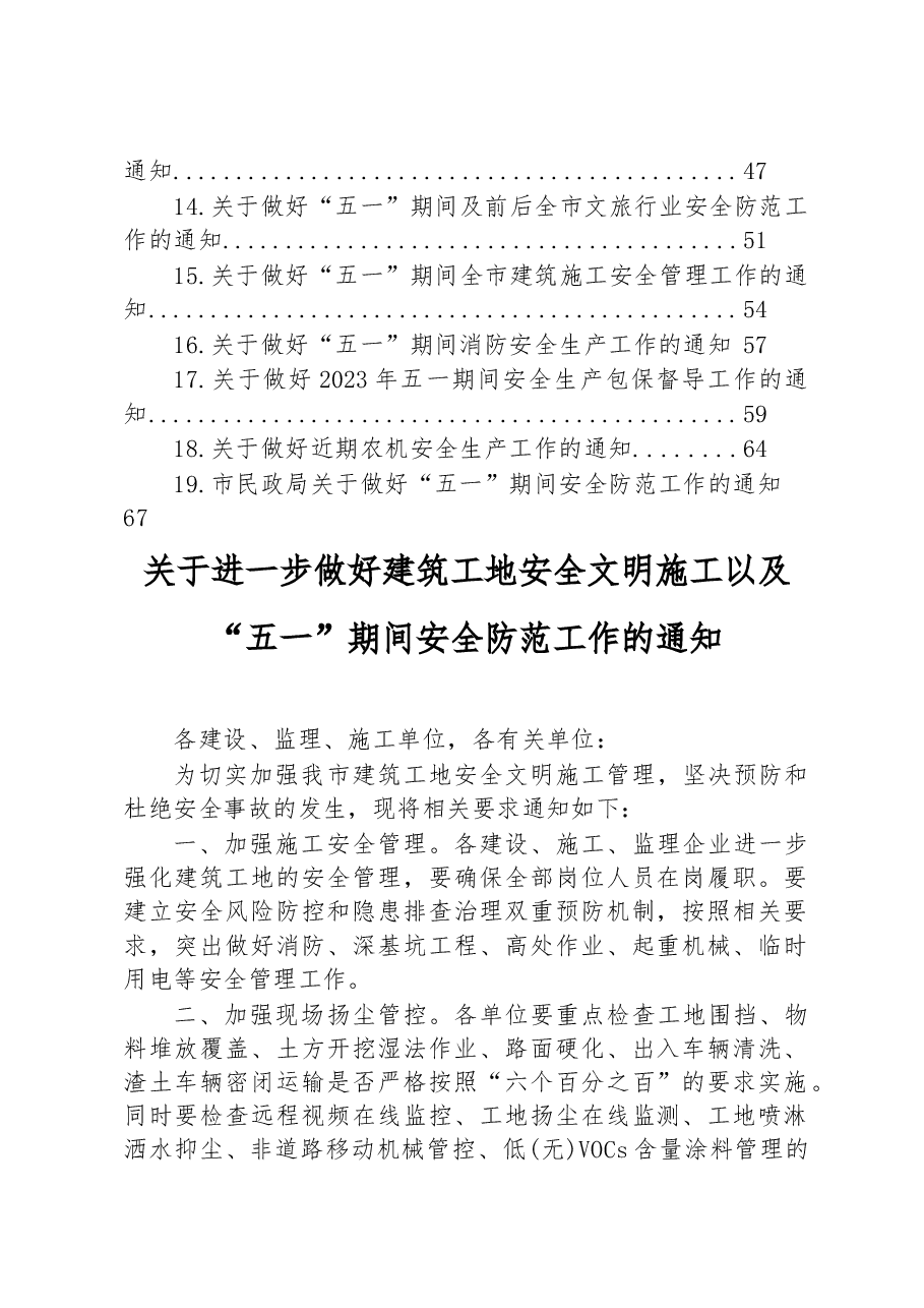 （19篇）2023年关于做好五一期间安全生产工作的通知汇编.docx，第2页预览