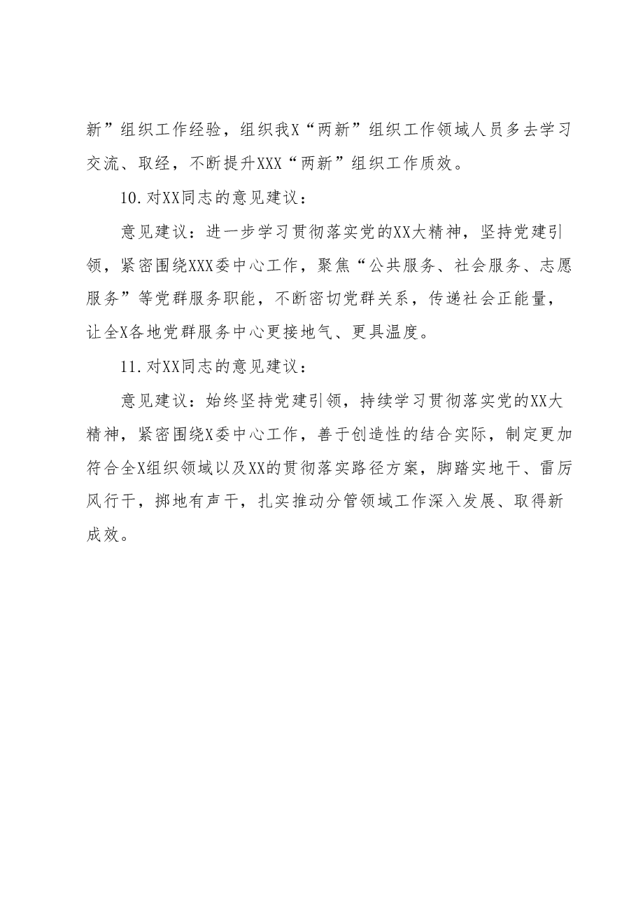 关于2023年主题教育中的意见建议 (4).docx,第4页预览