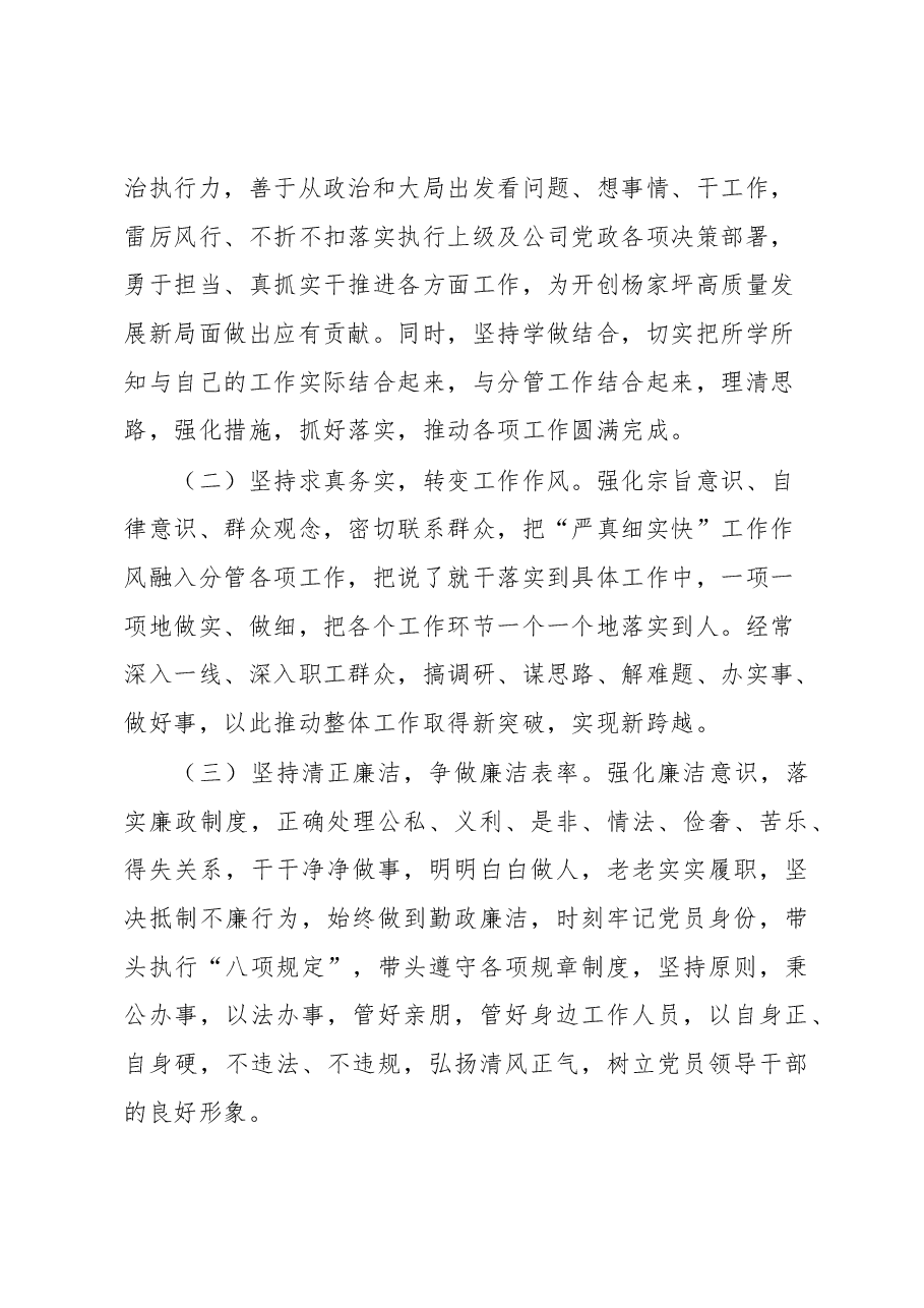 “六比六争”专题务虚会个人摆查材料1.docx,第4页预览