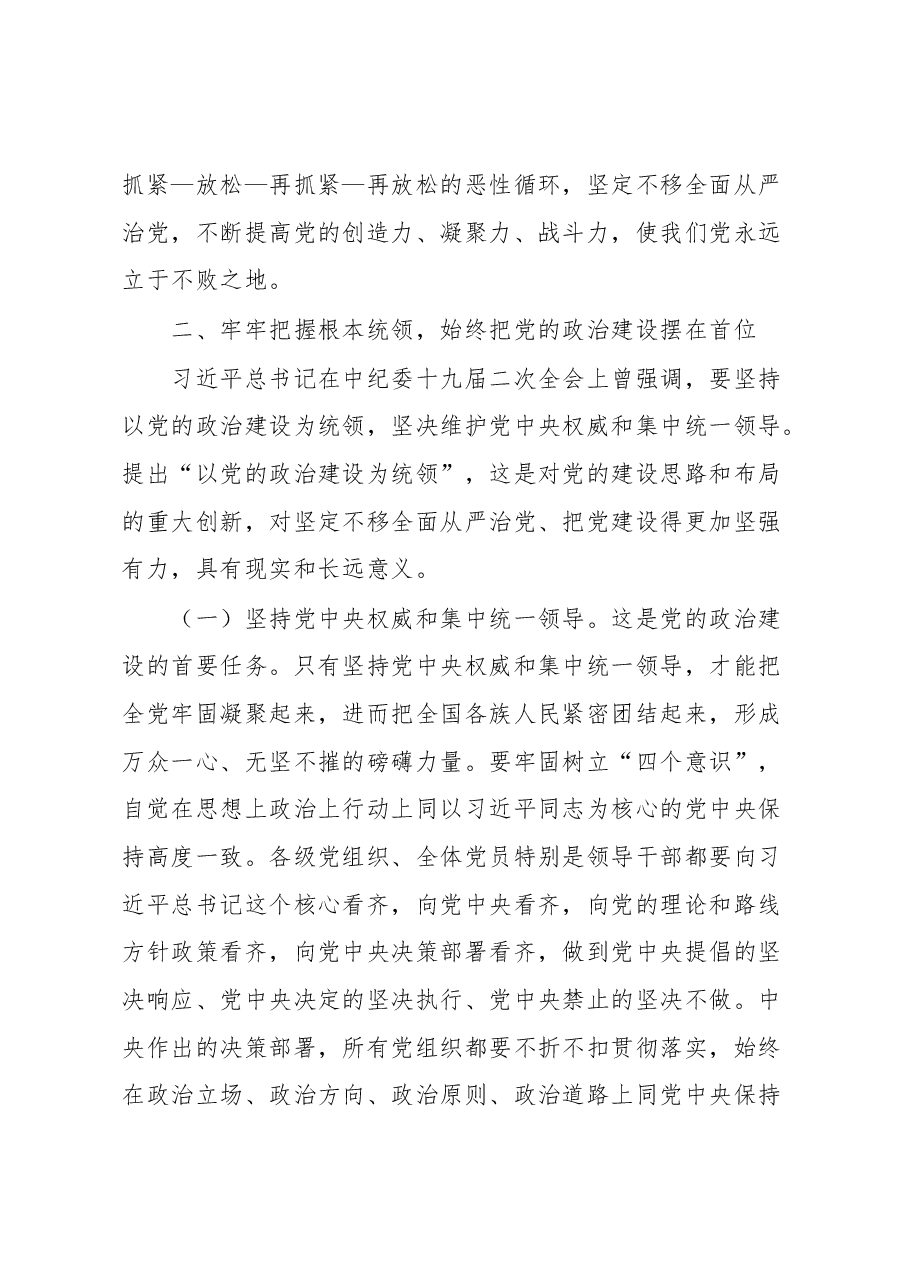 强化全面从严治党和党风廉政建设以过硬本领和清风正气保障企业高质量发展专题廉洁党课.docx,第4页预览