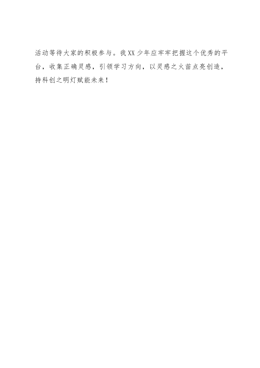 第12周升旗仪式上的讲话.docx,第3页预览