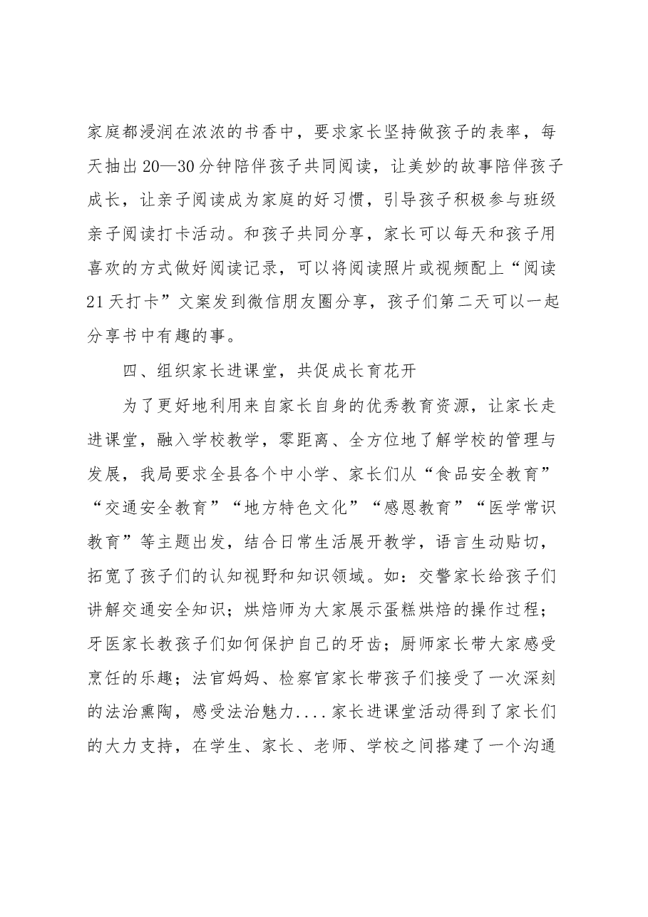 教体局家校合育工作汇报.docx,第3页预览