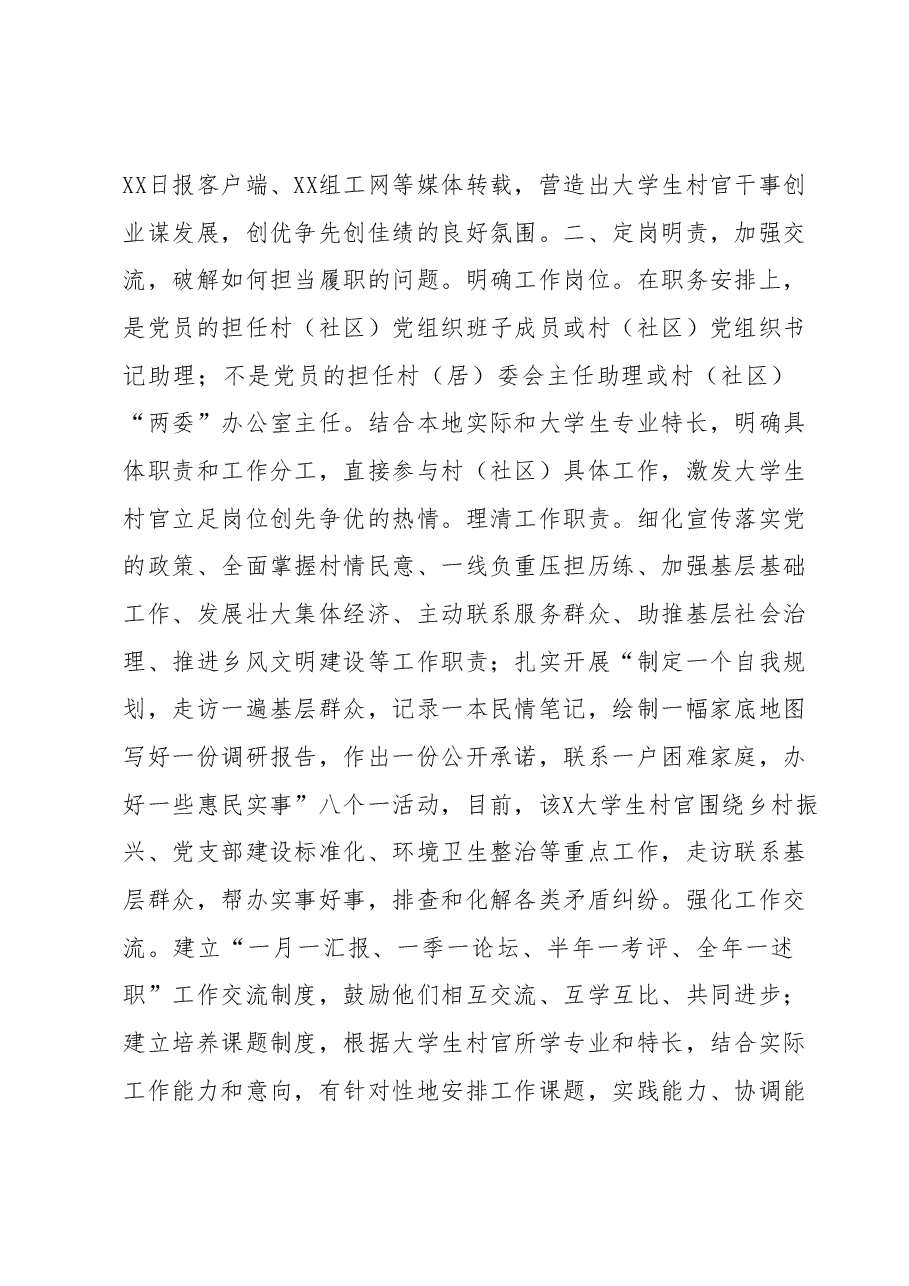 关于到村工作大学生村官工作交流发言材料.docx,第2页预览