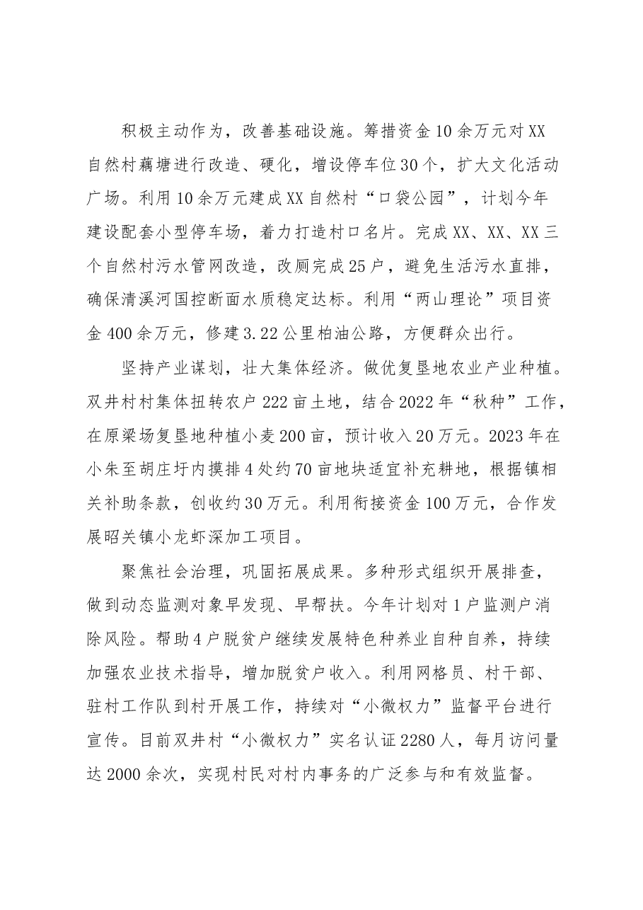 市生态环境局2023年一季度定点帮扶工作总结.docx,第2页预览