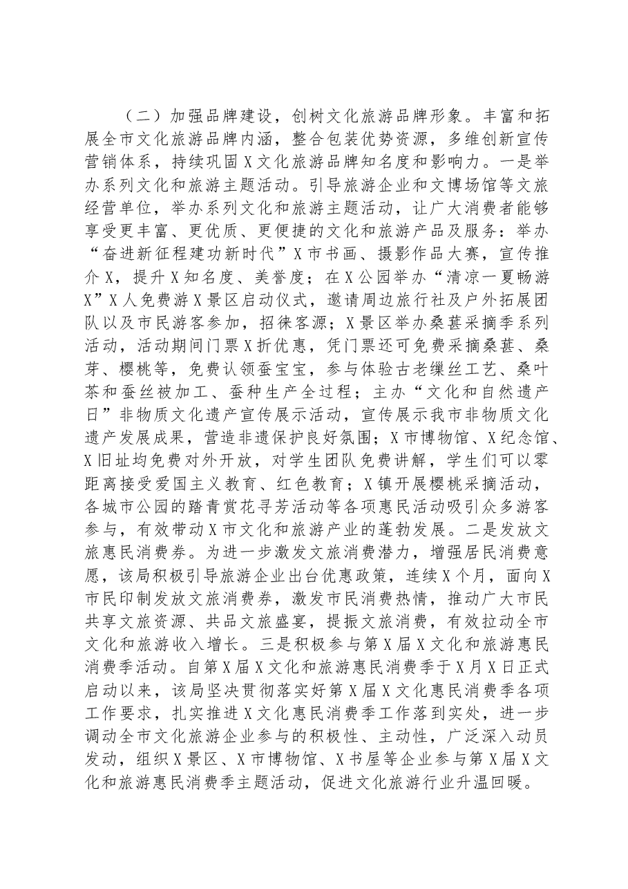 市纪委监委派驻纪检监察组对全市文旅行业领域推动黄河流域生态保护和高质量发展进行督导调研.docx,第4页预览