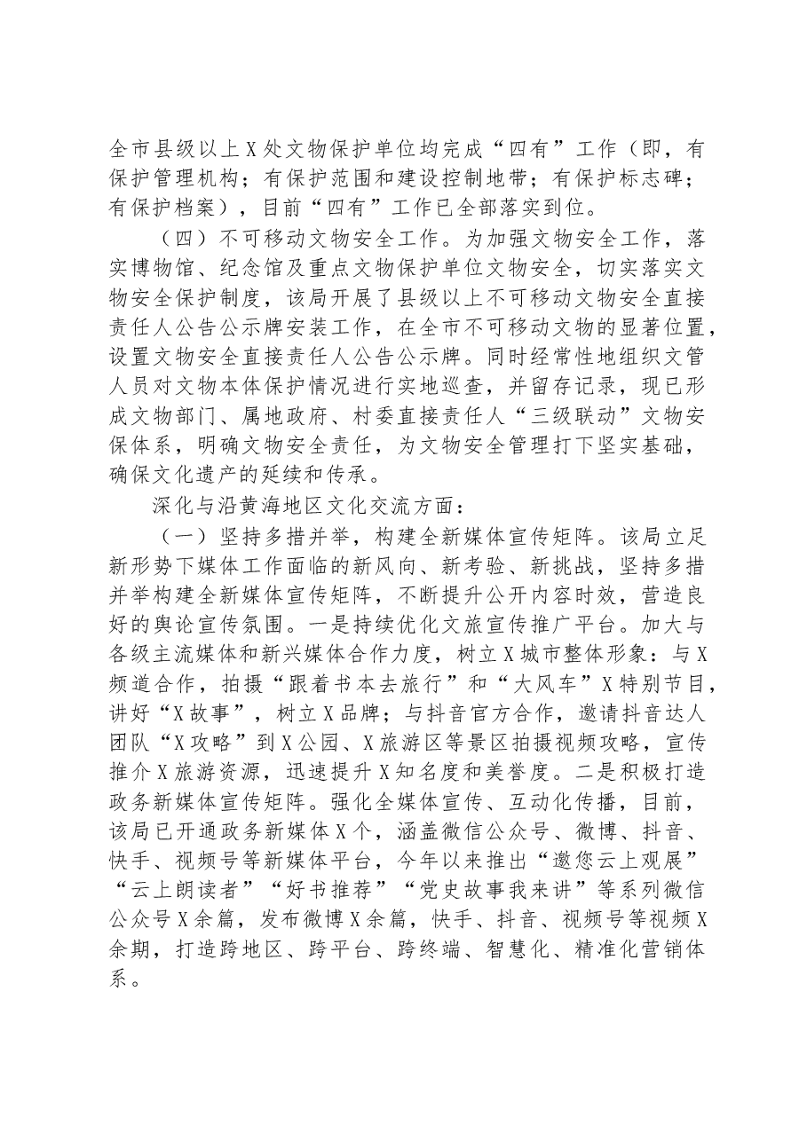 市纪委监委派驻纪检监察组对全市文旅行业领域推动黄河流域生态保护和高质量发展进行督导调研.docx,第3页预览