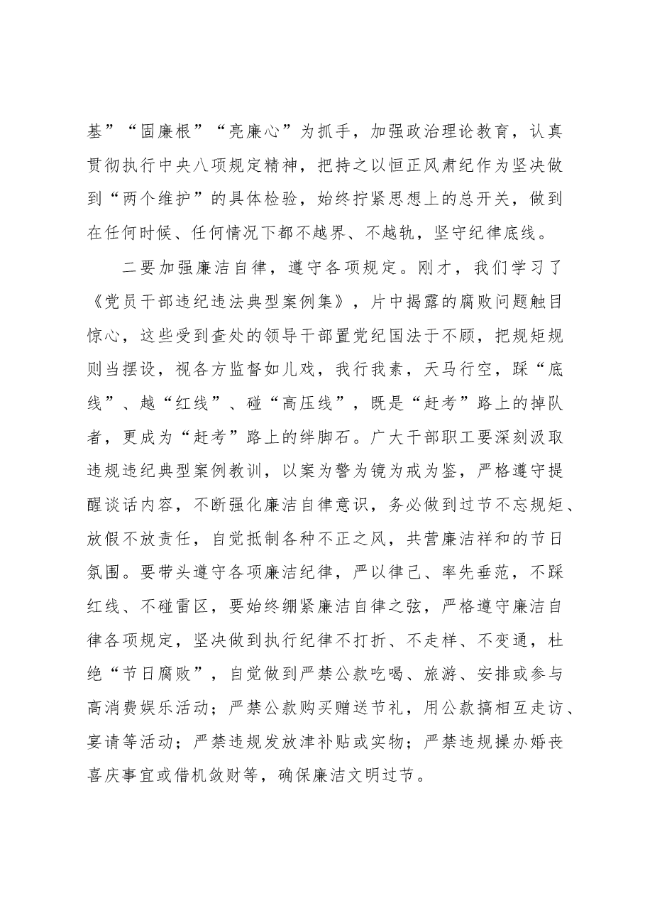 在“五一”劳动节前集体廉政谈话会议上的讲话.docx,第2页预览