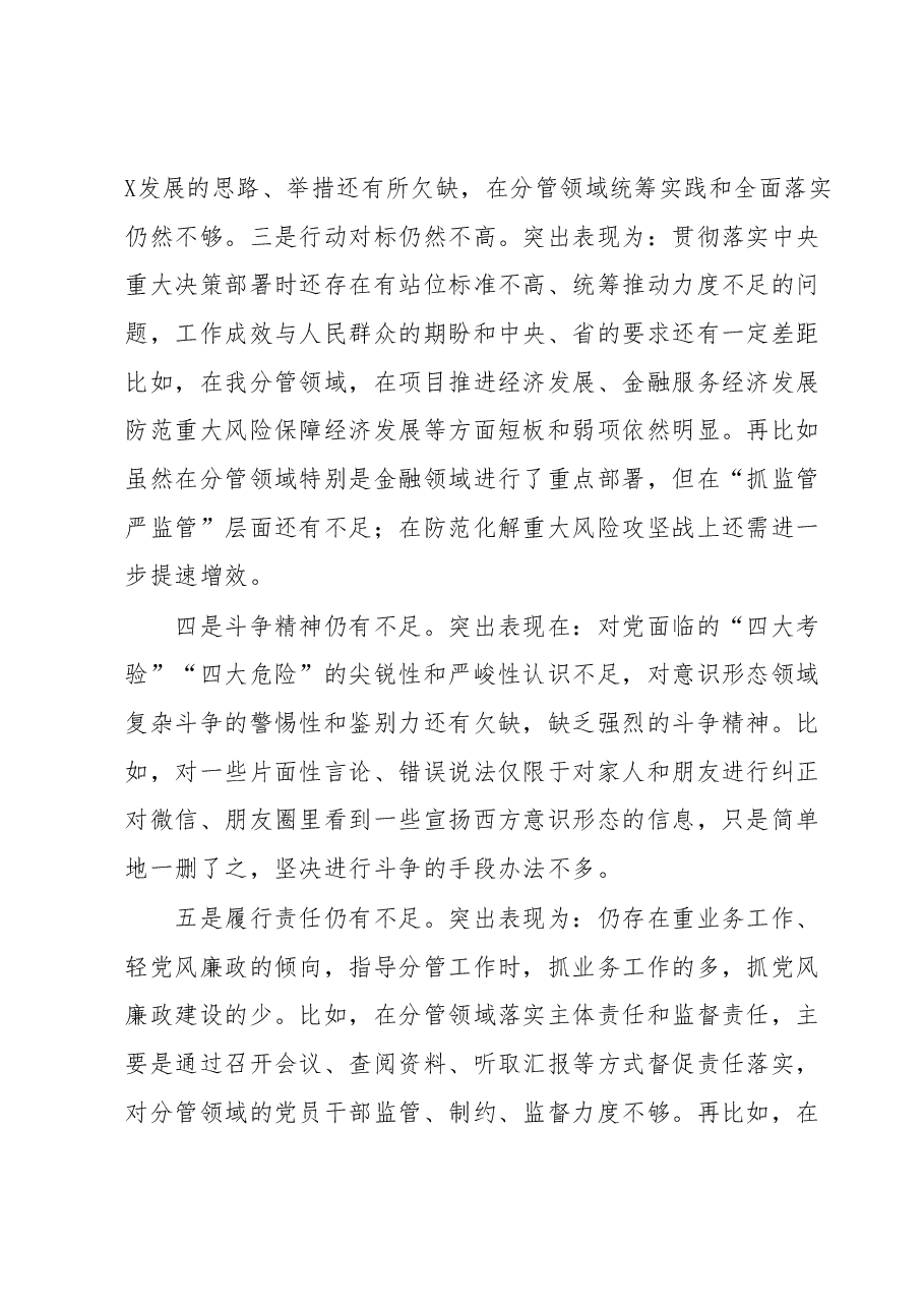 关于2023年主题教育中的意见建议 (6).docx，第2页预览