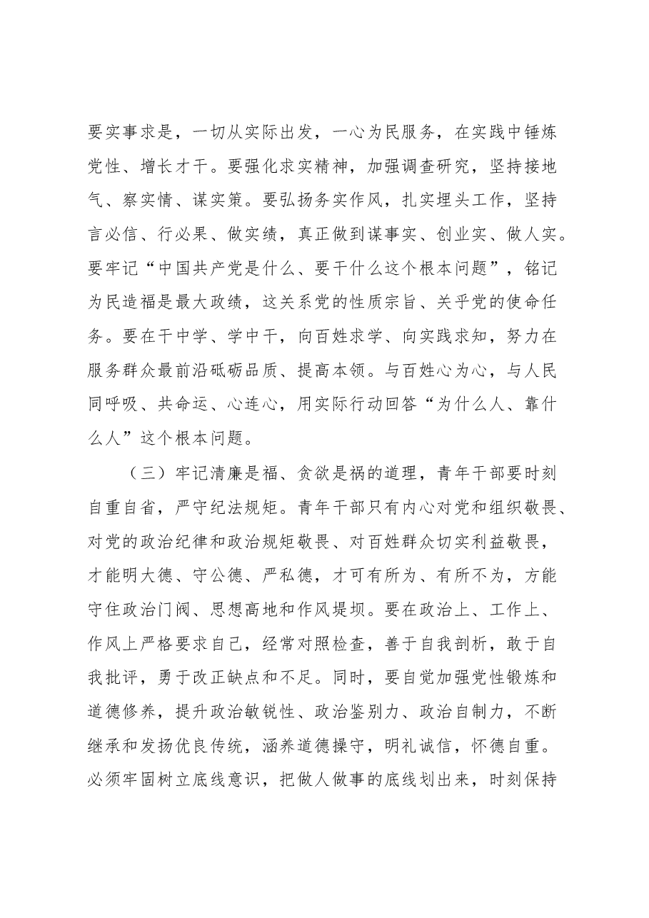 五四青年节专题党课.docx,第3页预览