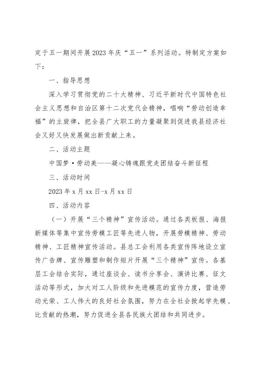 (3篇)2023年庆“五一”系列活动方案汇编.docx,第2页预览