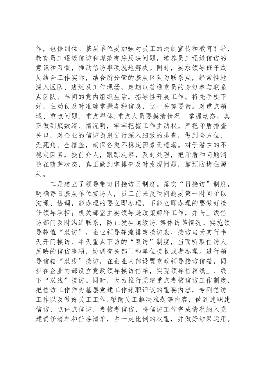 企业文化案例:以“家”文化建设助力企业和谐稳定.docx,第2页预览