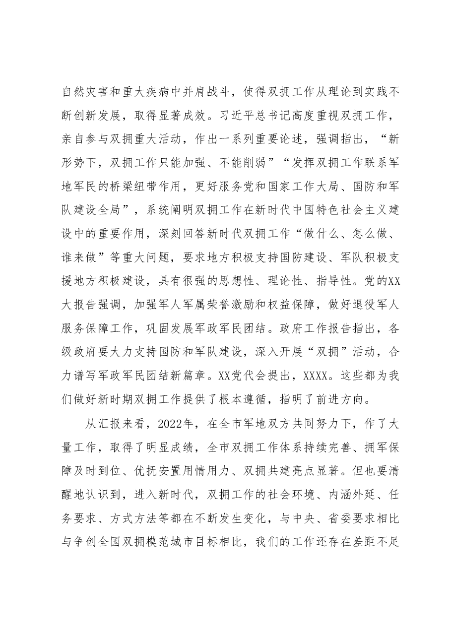 在全市双拥工作会议上的讲话.docx,第2页预览