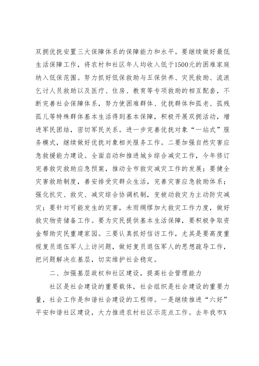 在全市民政系统2023年主题教育集体学习暨工作推进会上的讲话.docx，第2页预览