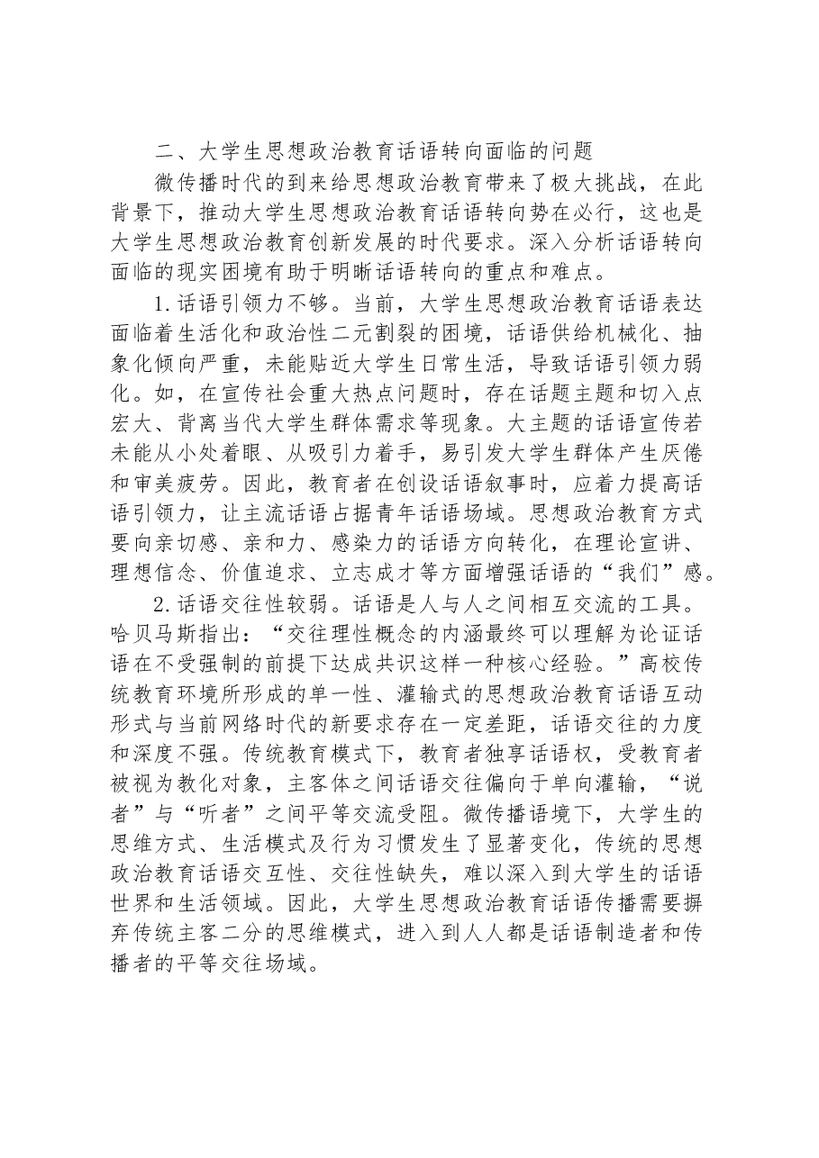 (8篇)高校思政工作培训材料汇编.docx,第3页预览