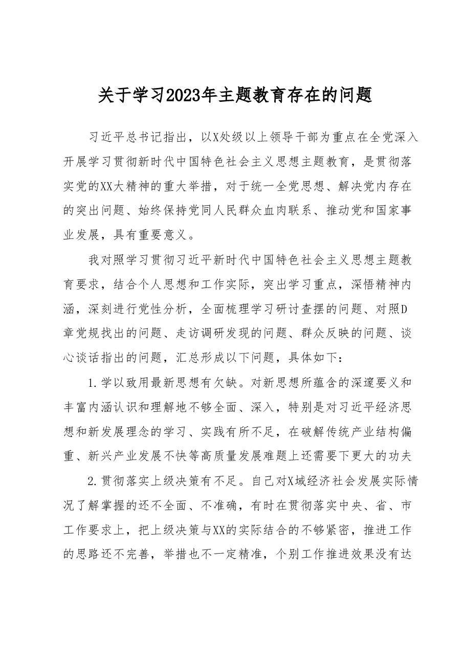 关于学习2023年主题教育存在的问题.docx,第1页预览